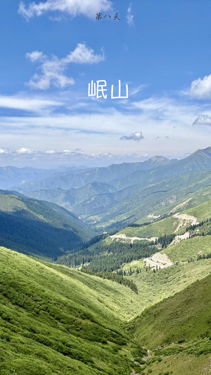 岷山山道